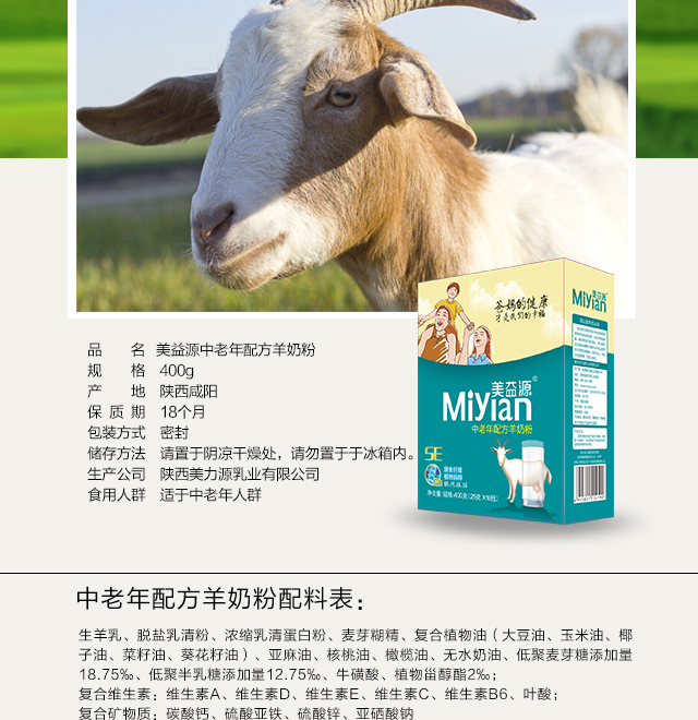美益源中老年配方羊奶粉 - 产品系列 - 美力源羊奶粉官网